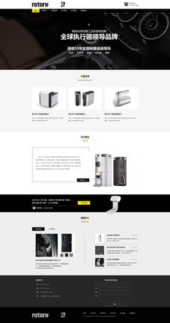 工业产品 网页设计